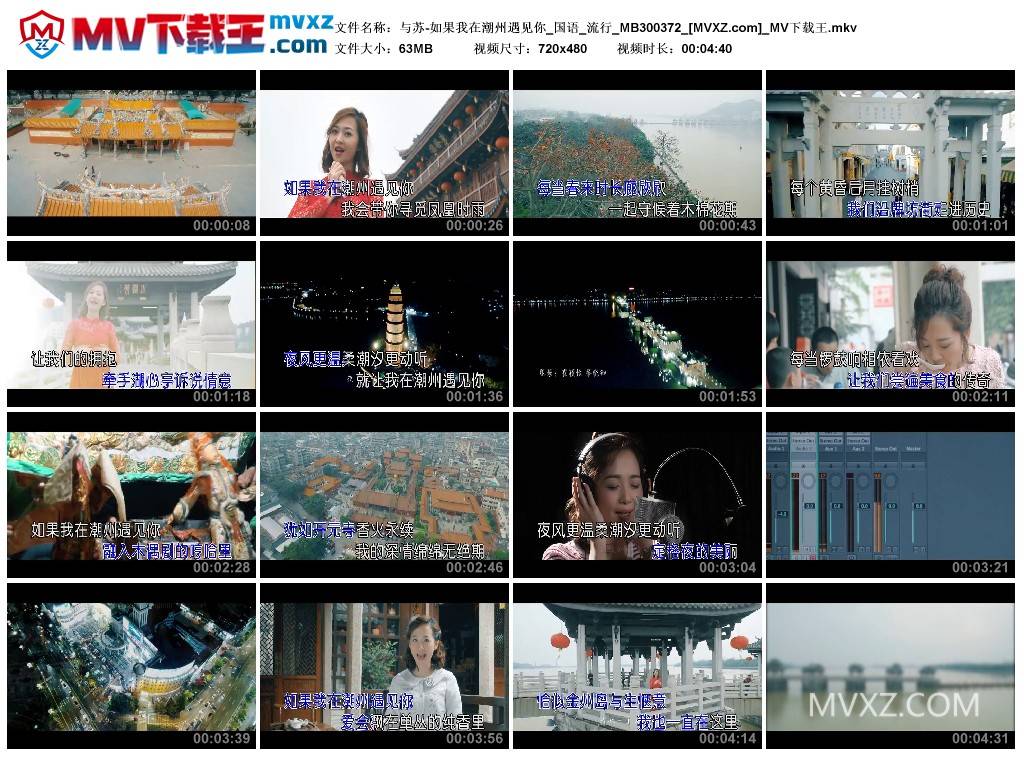 与苏-如果我在潮州遇见你_国语_流行_MB300372
